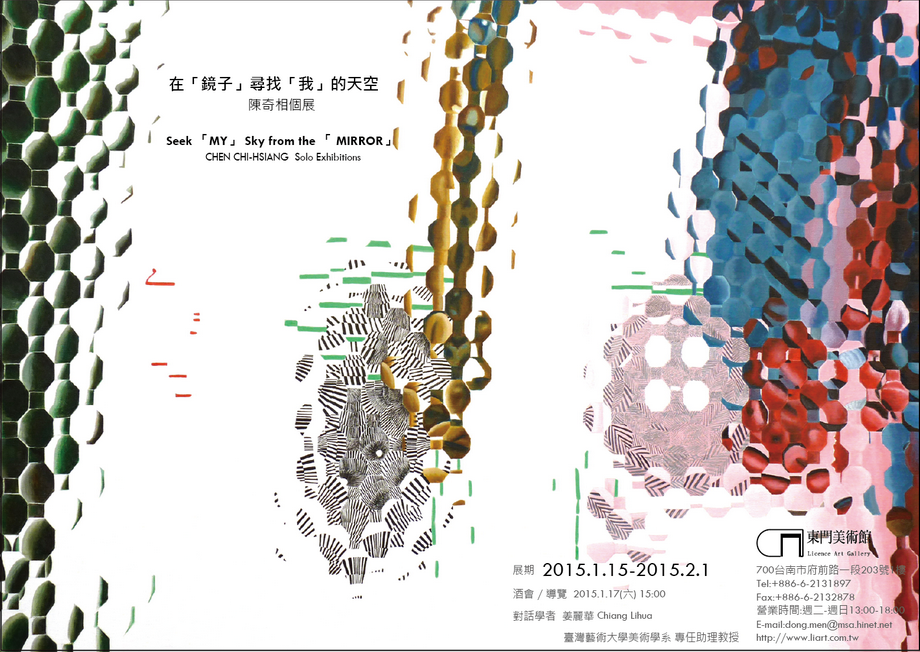 2015 東門-藝術家2014-1月-陳奇相- - 複製