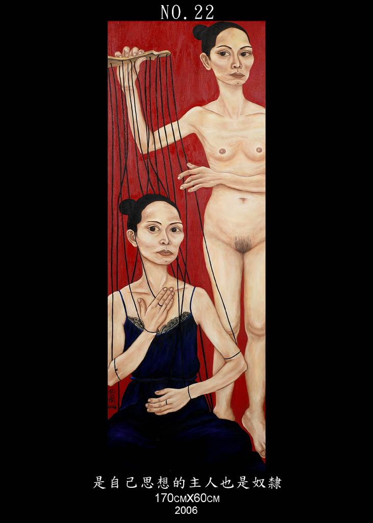 006-3 是自己思想的主人也是奴隸 170x60cm 2006