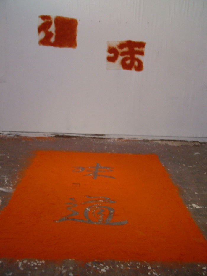 DSCF0844 味道 (Flavor Passage) 辣椒粉末、綜合媒材 2008